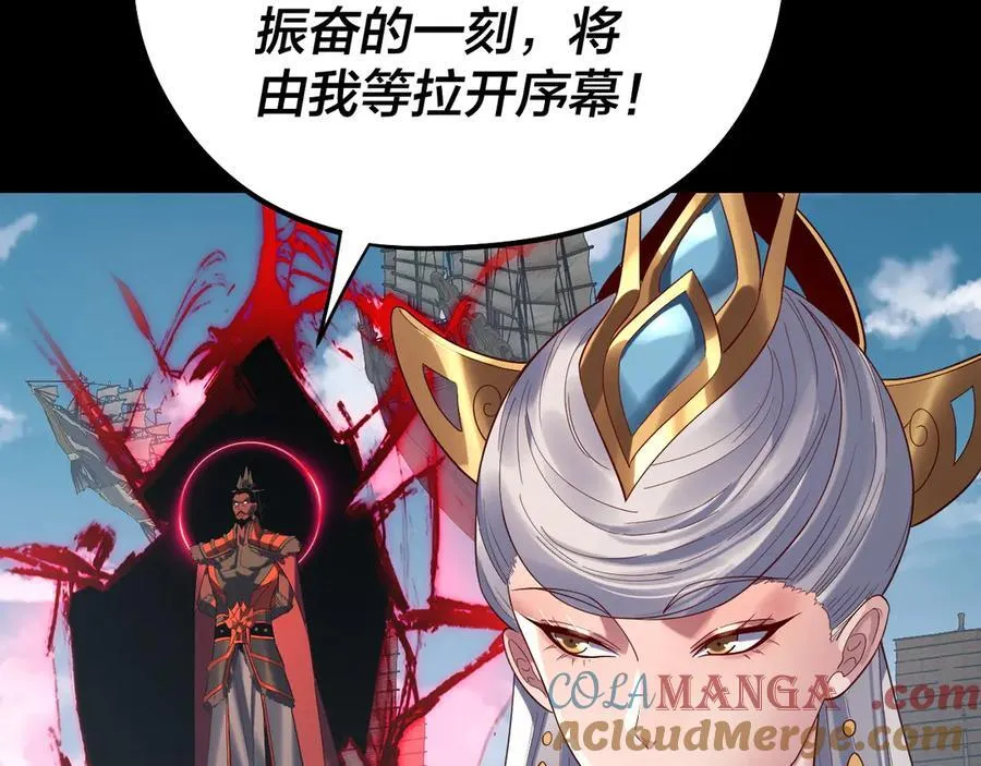 我天命大反派动态动漫漫画,第241话 进攻天鹿城1图