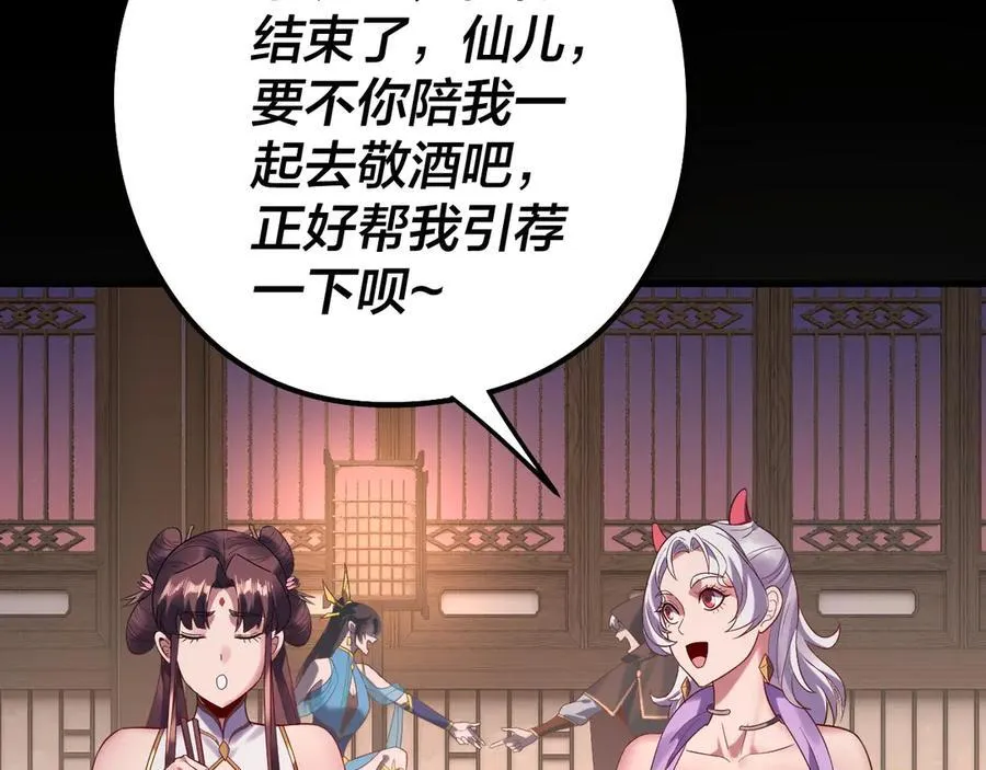 我天命大反派免费看小说漫画,第240话 叫嫂子~2图