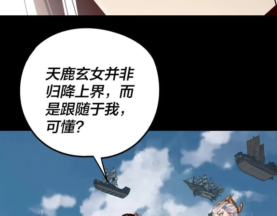 我天命大反派动态动漫漫画,第241话 进攻天鹿城2图
