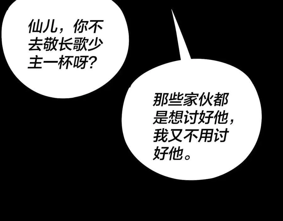 我天命大反派免费看小说漫画,第240话 叫嫂子~2图