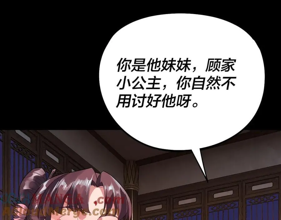 我天命大反派免费看小说漫画,第240话 叫嫂子~1图