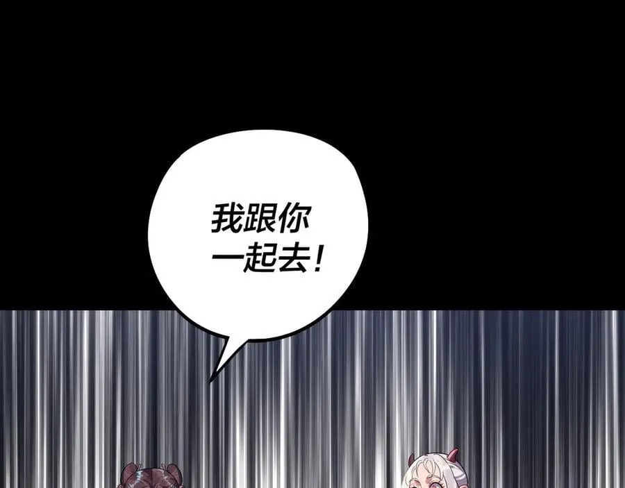 我天命大反派免费看小说漫画,第240话 叫嫂子~1图