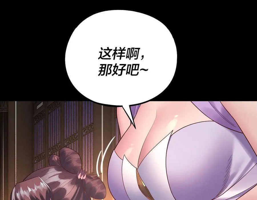 我天命大反派免费看小说漫画,第240话 叫嫂子~2图