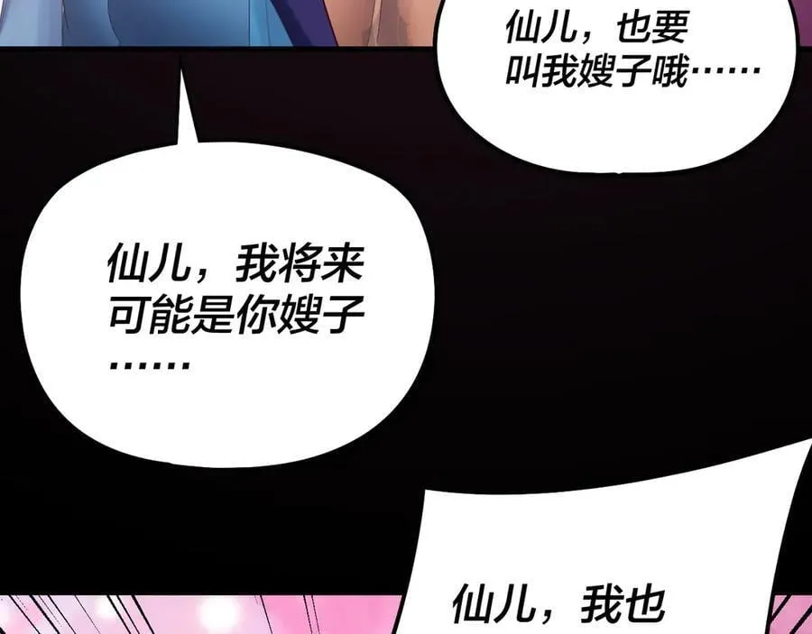 我天命大反派免费看小说漫画,第240话 叫嫂子~1图