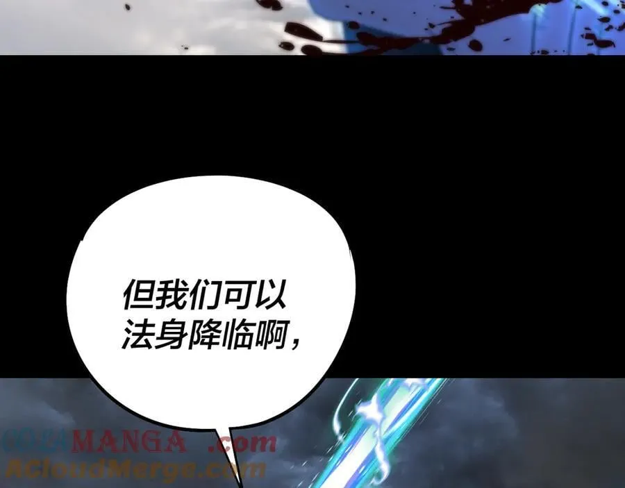 我天命大反派免费看小说漫画,第238话 “两败俱伤”1图