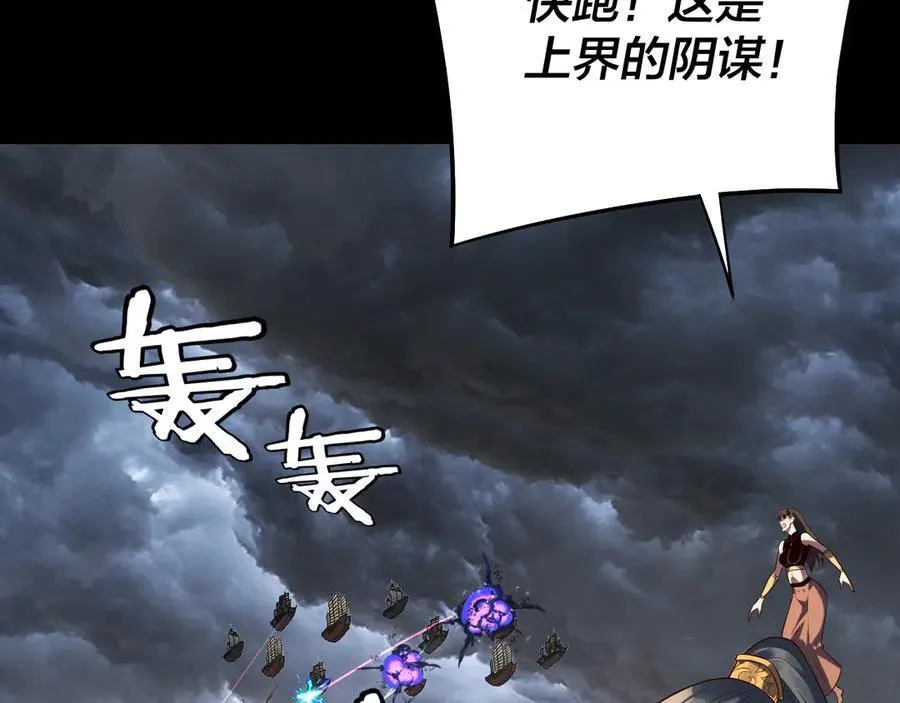 我天命大反派免费看小说漫画,第238话 “两败俱伤”2图