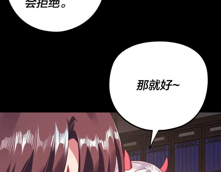 我天命大反派免费看小说漫画,第240话 叫嫂子~2图