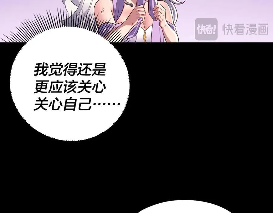 我天命大反派动态动漫漫画,第239话 演戏演全套。2图