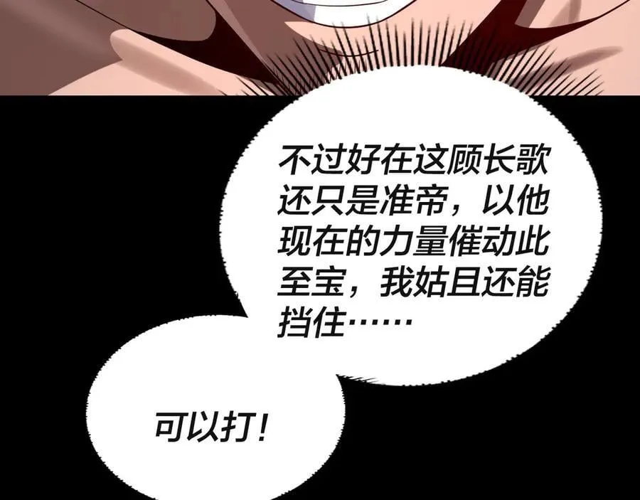 我天命大反派免费看小说漫画,第242话 开天辟地的一剑2图