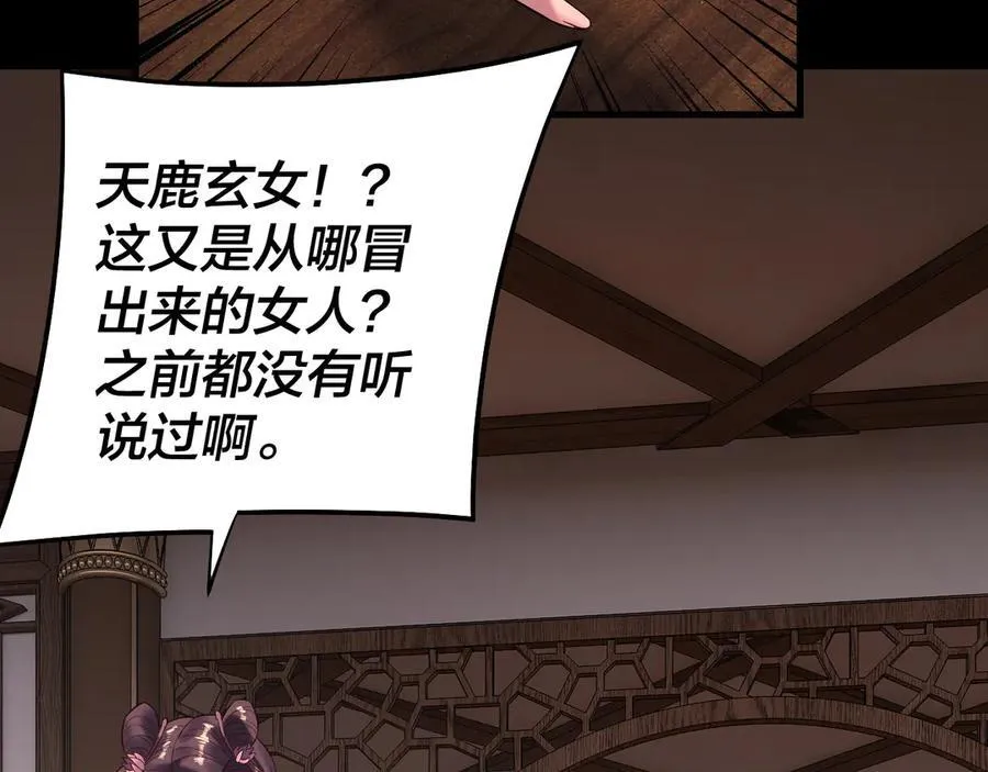 我天命大反派动态动漫漫画,第241话 进攻天鹿城1图