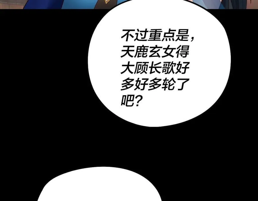 我天命大反派动态动漫漫画,第241话 进攻天鹿城1图