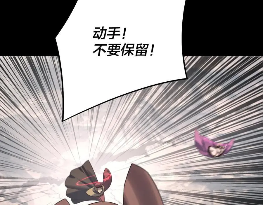 我天命大反派免费看小说漫画,第238话 “两败俱伤”2图