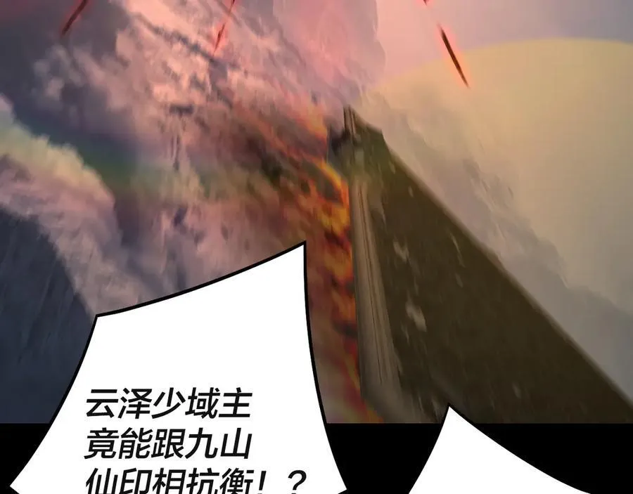 我天命大反派免费看小说漫画,第242话 开天辟地的一剑1图