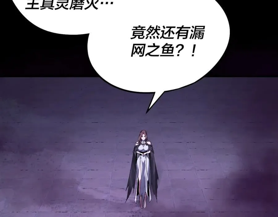 我天命大反派免费看小说漫画,第240话 叫嫂子~1图