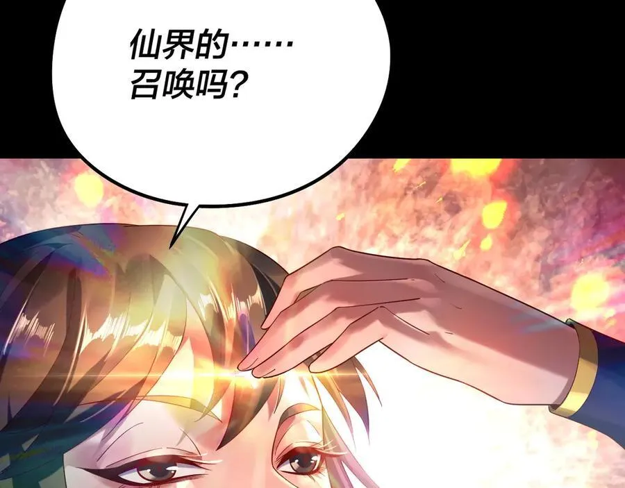 我天命大反派动态动漫漫画,第241话 进攻天鹿城2图