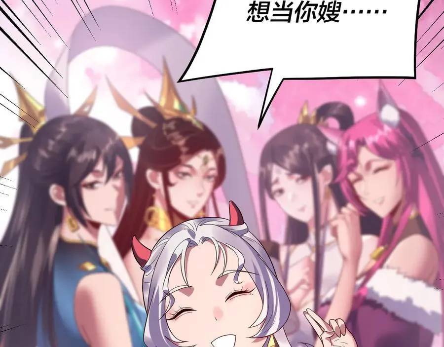 我天命大反派免费看小说漫画,第240话 叫嫂子~2图