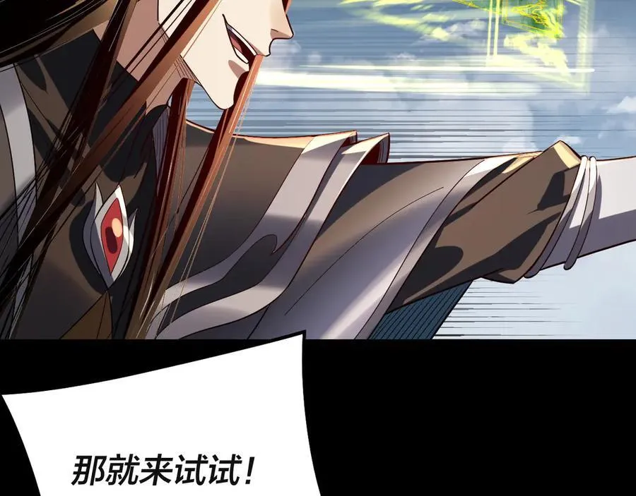 我天命大反派免费看小说漫画,第242话 开天辟地的一剑1图