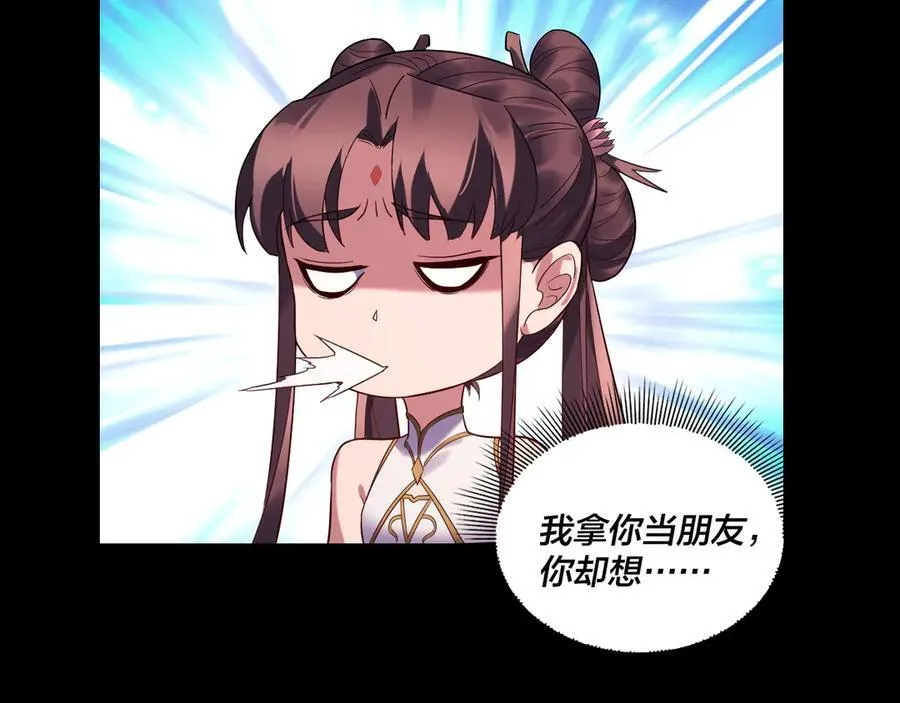 我天命大反派免费看小说漫画,第240话 叫嫂子~2图