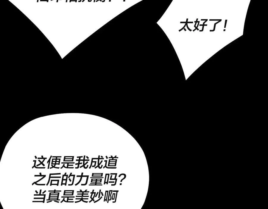 我天命大反派免费看小说漫画,第242话 开天辟地的一剑2图