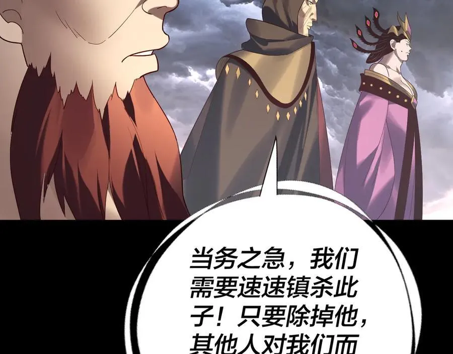我天命大反派免费看小说漫画,第238话 “两败俱伤”1图