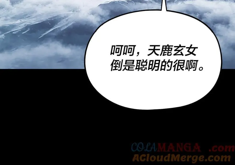 我天命大反派动态动漫漫画,第241话 进攻天鹿城1图