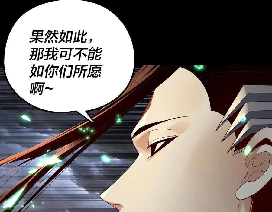 我天命大反派动态动漫漫画,第238话 “两败俱伤”1图