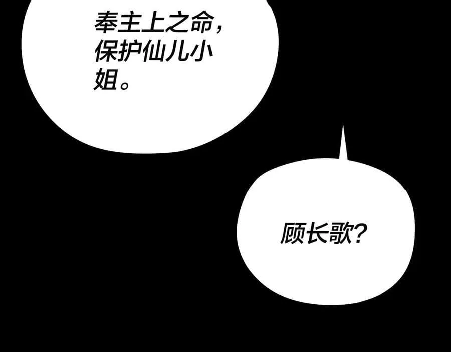 我天命大反派动态动漫漫画,第239话 演戏演全套。1图