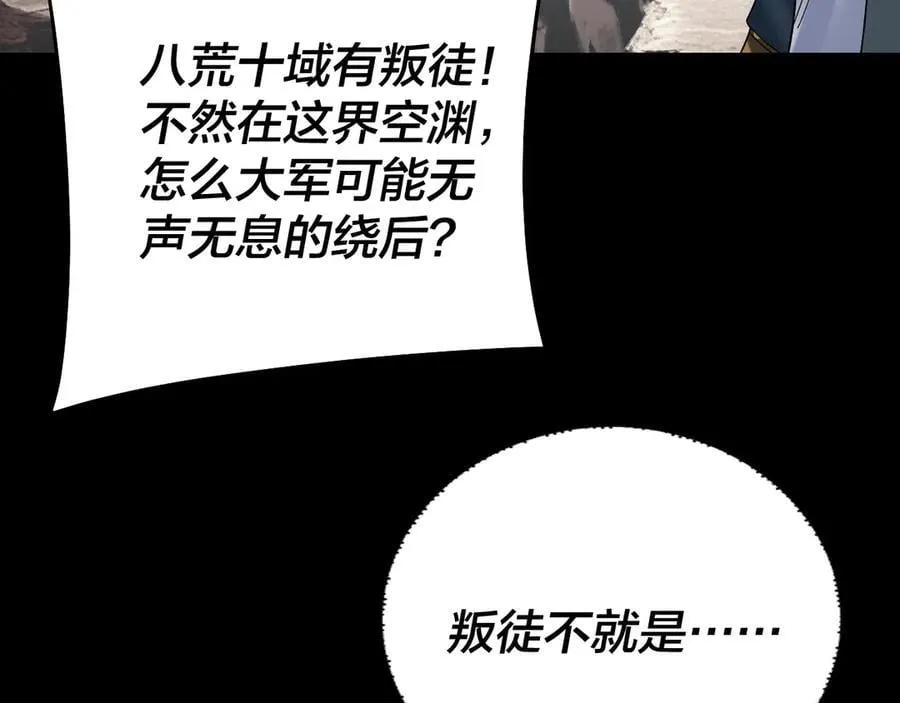 我天命大反派免费看小说漫画,第238话 “两败俱伤”2图