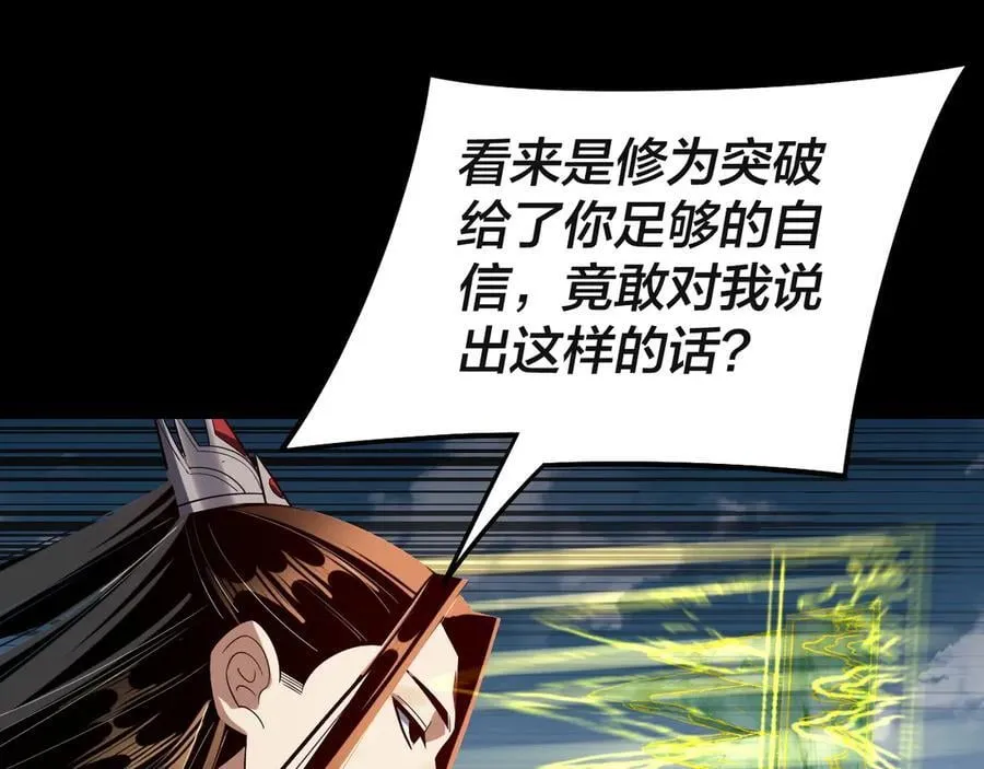 我天命大反派免费看小说漫画,第242话 开天辟地的一剑2图