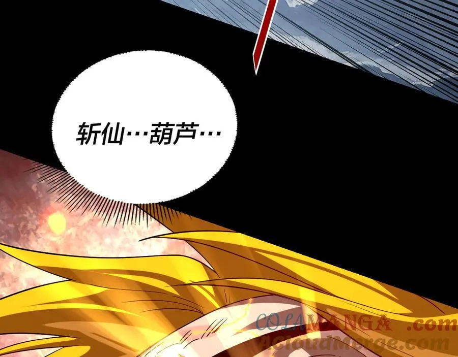 我天命大反派免费看小说漫画,第242话 开天辟地的一剑1图