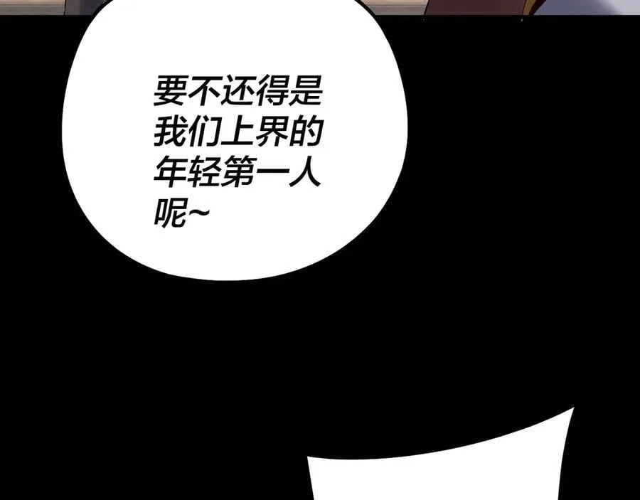 我天命大反派动态动漫漫画,第241话 进攻天鹿城2图