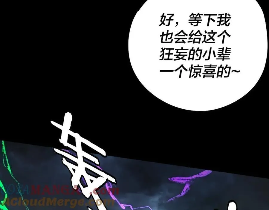 我天命大反派动态动漫漫画,第238话 “两败俱伤”1图
