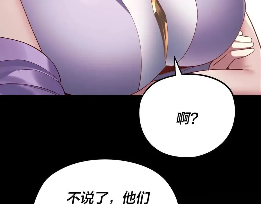 我天命大反派免费看小说漫画,第240话 叫嫂子~1图