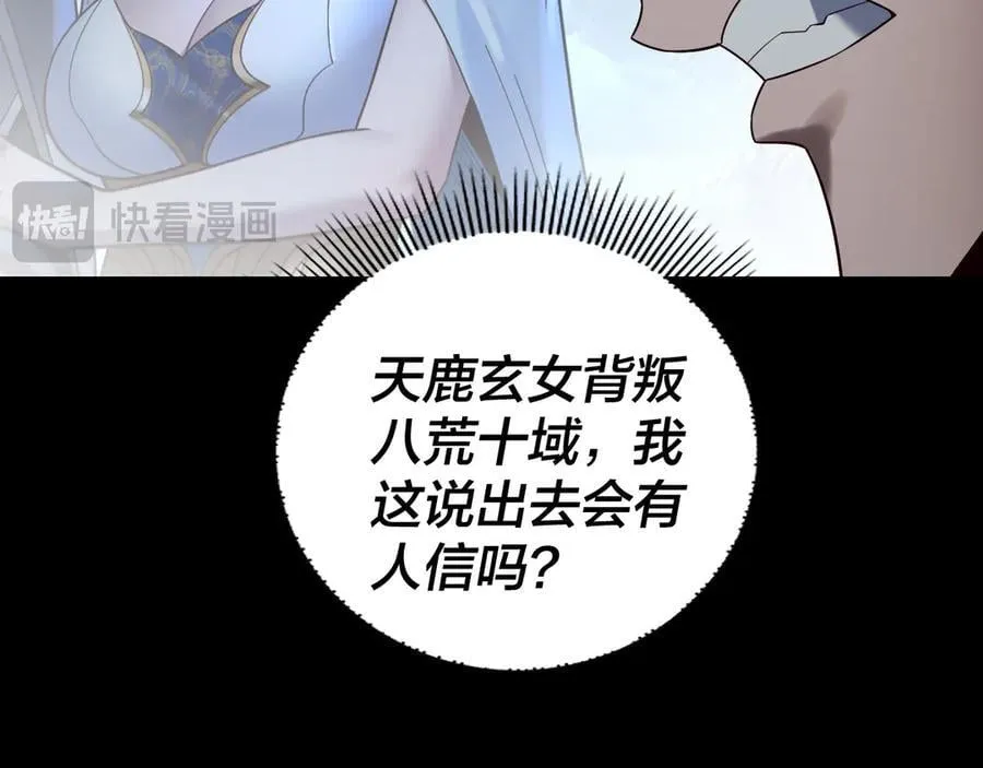 我天命大反派免费看小说漫画,第238话 “两败俱伤”2图