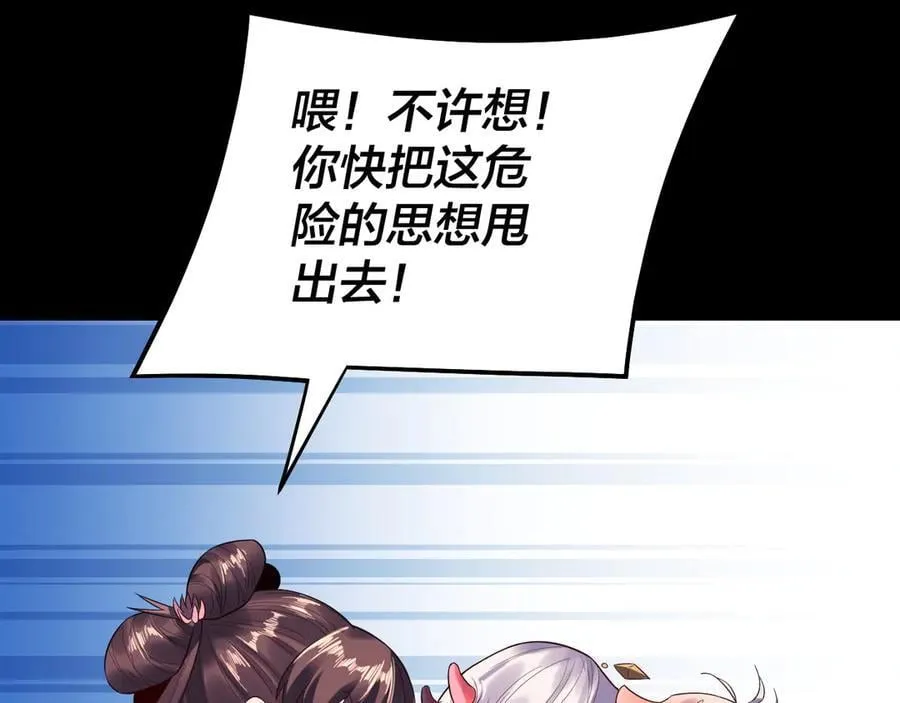 我天命大反派动态动漫漫画,第241话 进攻天鹿城2图