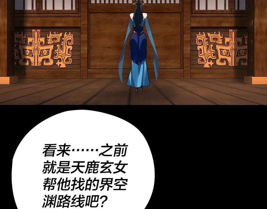 我天命大反派动态动漫漫画,第241话 进攻天鹿城1图