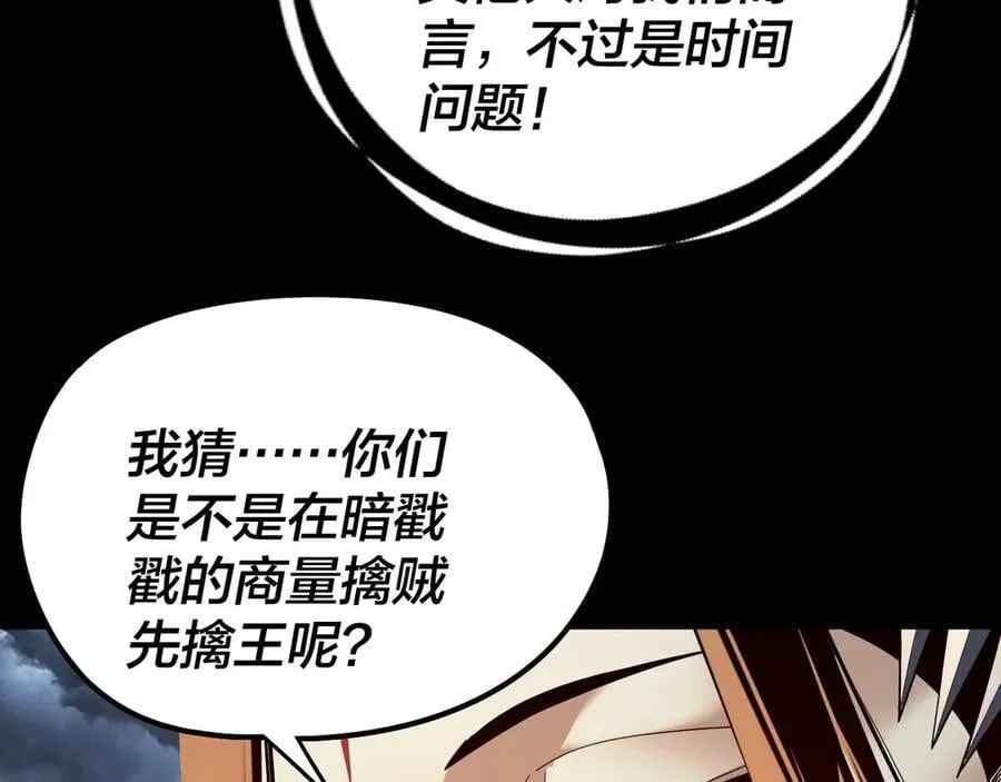 我天命大反派免费看小说漫画,第238话 “两败俱伤”2图