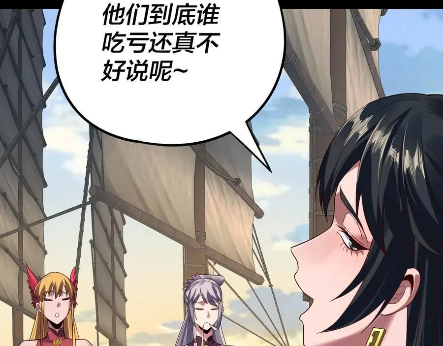 我天命大反派动态动漫漫画,第241话 进攻天鹿城2图