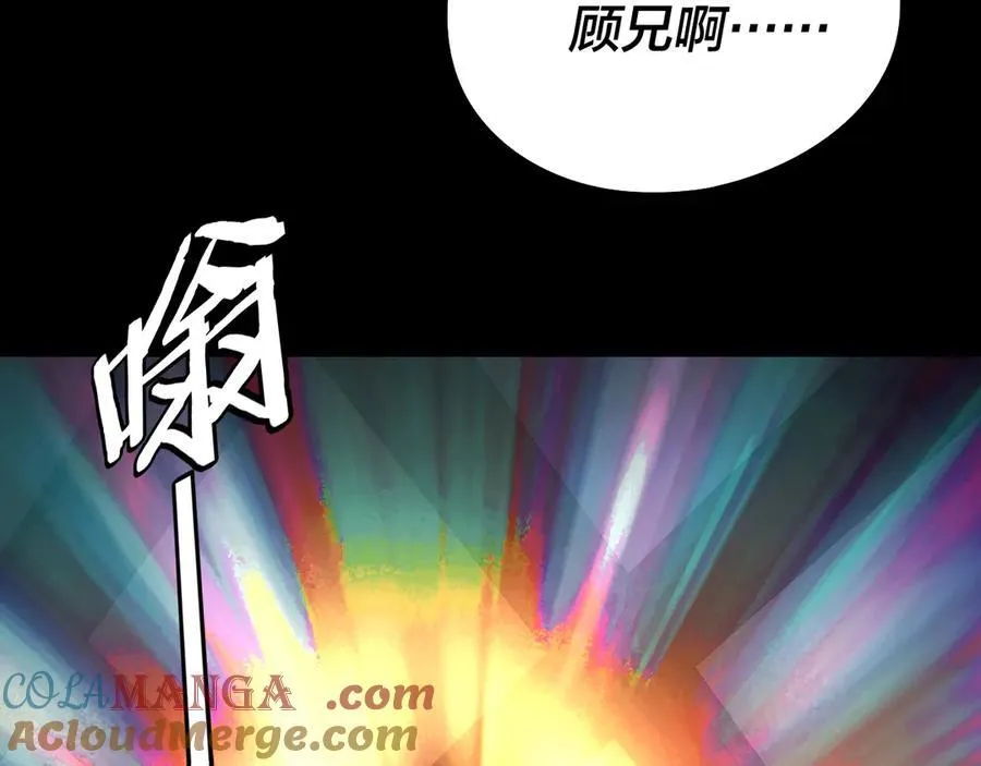 我天命大反派动态动漫漫画,第241话 进攻天鹿城1图