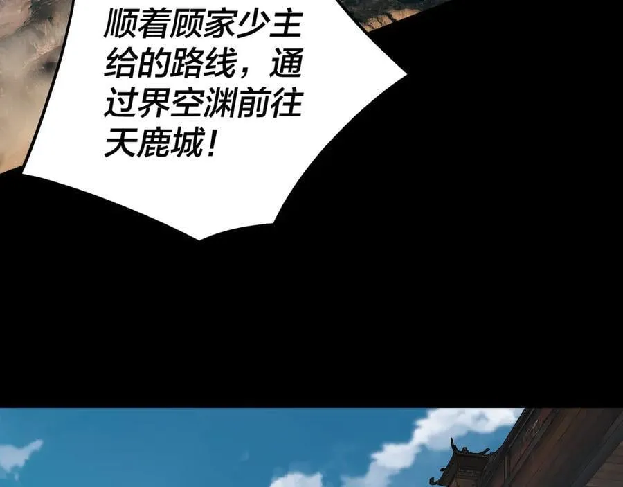 我天命大反派动态动漫漫画,第241话 进攻天鹿城2图