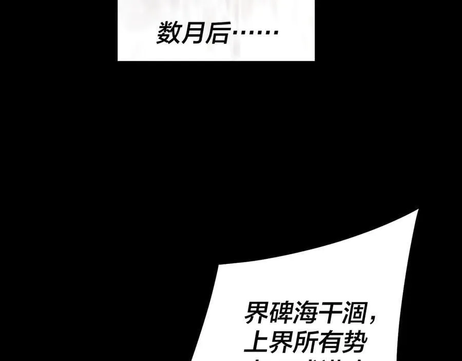 我天命大反派动态动漫漫画,第241话 进攻天鹿城1图