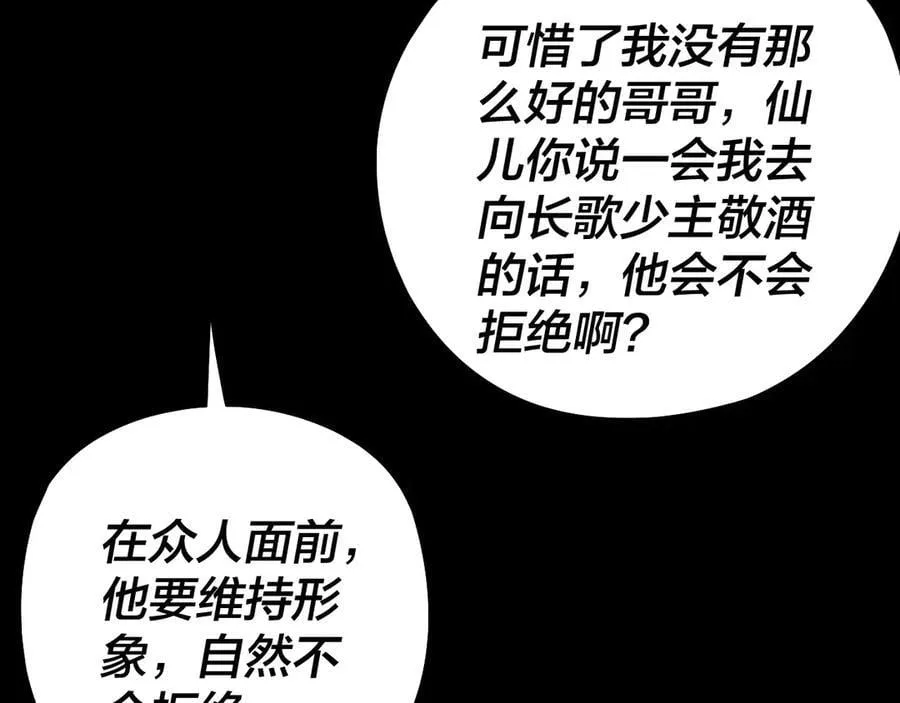 我天命大反派免费看小说漫画,第240话 叫嫂子~1图