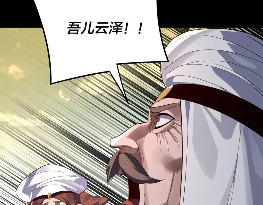我天命大反派免费看小说漫画,第242话 开天辟地的一剑1图