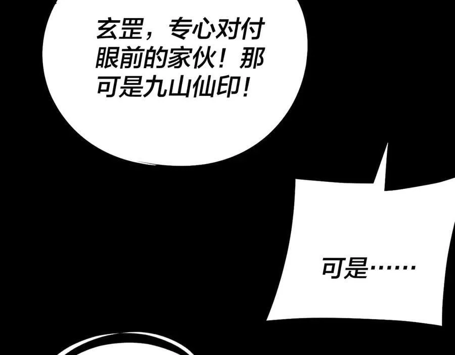 我天命大反派免费看小说漫画,第238话 “两败俱伤”1图