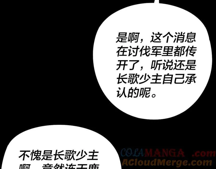 我天命大反派动态动漫漫画,第241话 进攻天鹿城1图