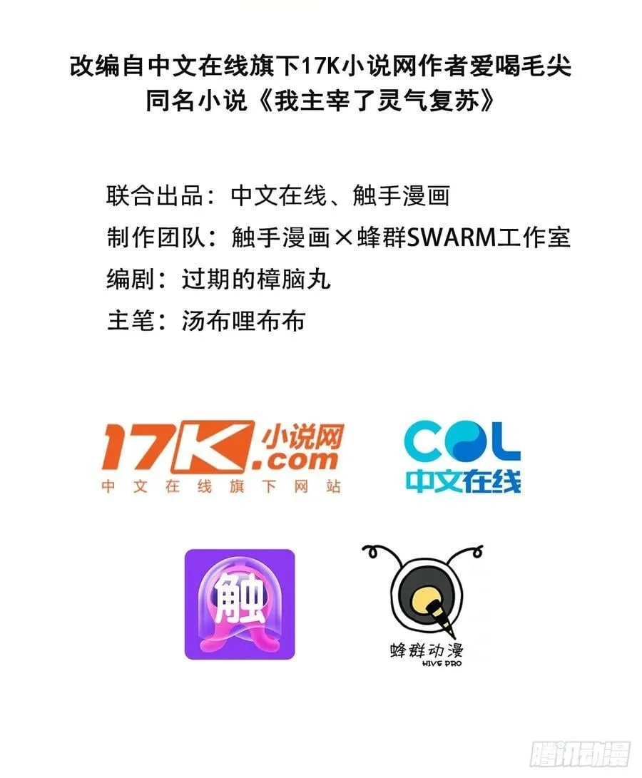 我主宰了灵气复苏38漫画,119 上当了2图