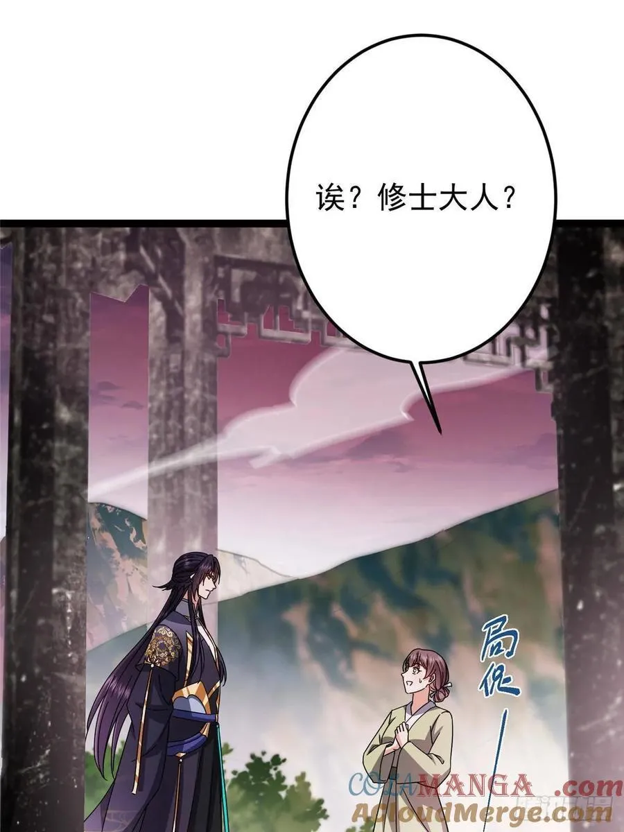 掌门低调点百度百科人物介绍漫画,486 本座已看透你的真身1图