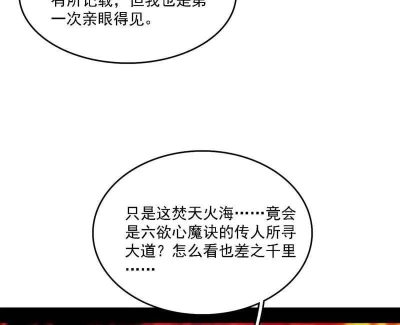 我为邪帝漫画免费阅读下拉酷漫屋漫画,第562话 逃脱与团灭2图