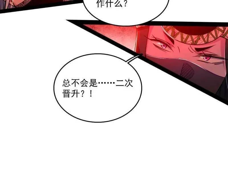 我为邪帝漫画免费阅读下拉酷漫屋漫画,第561话 我是意道驰？！2图