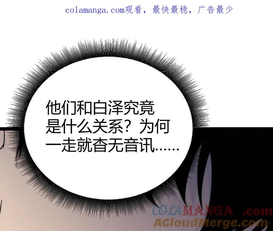 力量点满？我可是亡灵法师啊！漫画,第98话 背后之人现身？1图
